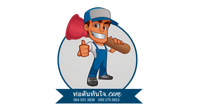 ท่อตัน ทันใจ